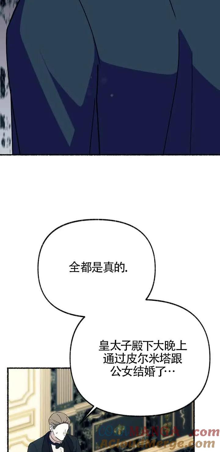 成了每晚和偏执暴君共眠的猫 - 第46话 - 第70张图