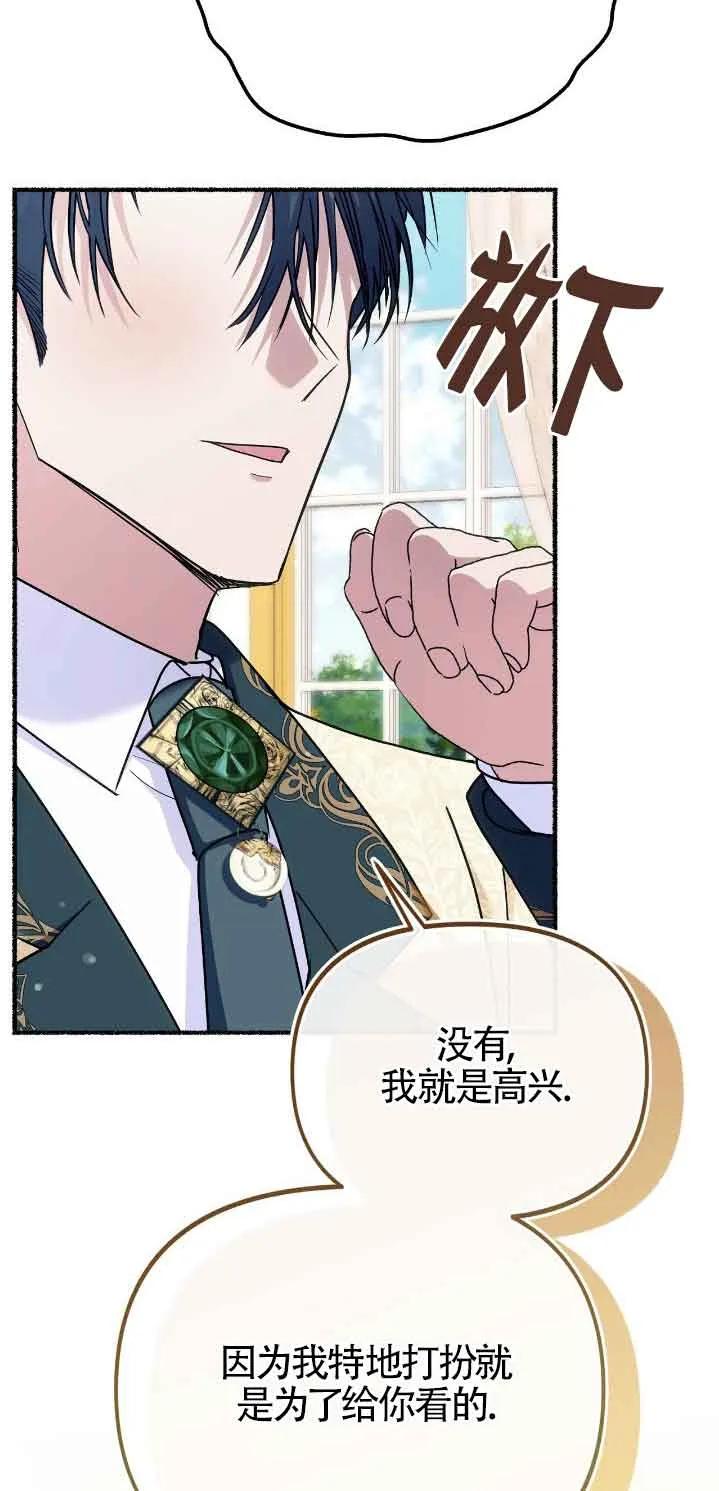 成了每晚和偏执暴君共眠的猫 - 第46话 - 第59张图