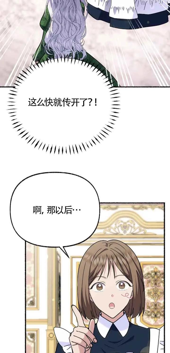 成了每晚和偏执暴君共眠的猫 - 第46话 - 第45张图