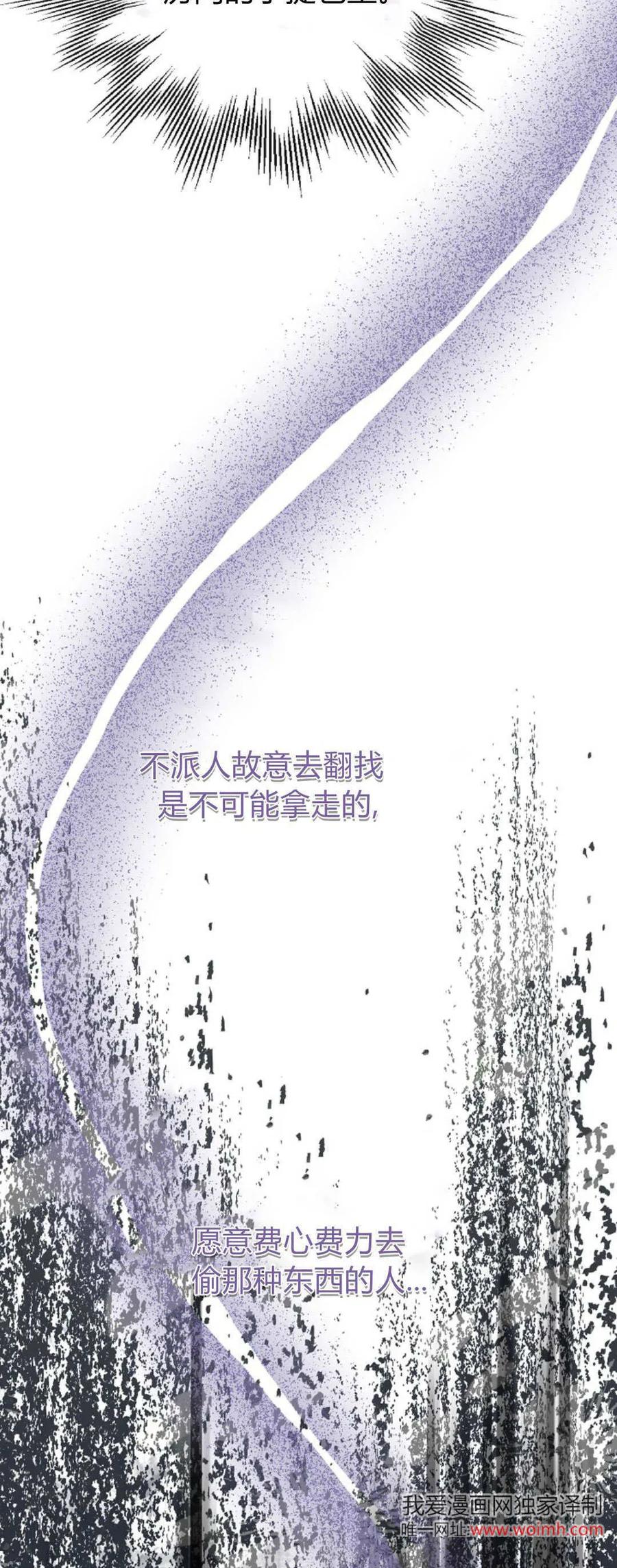 只求你，救救我 第47话 第42页