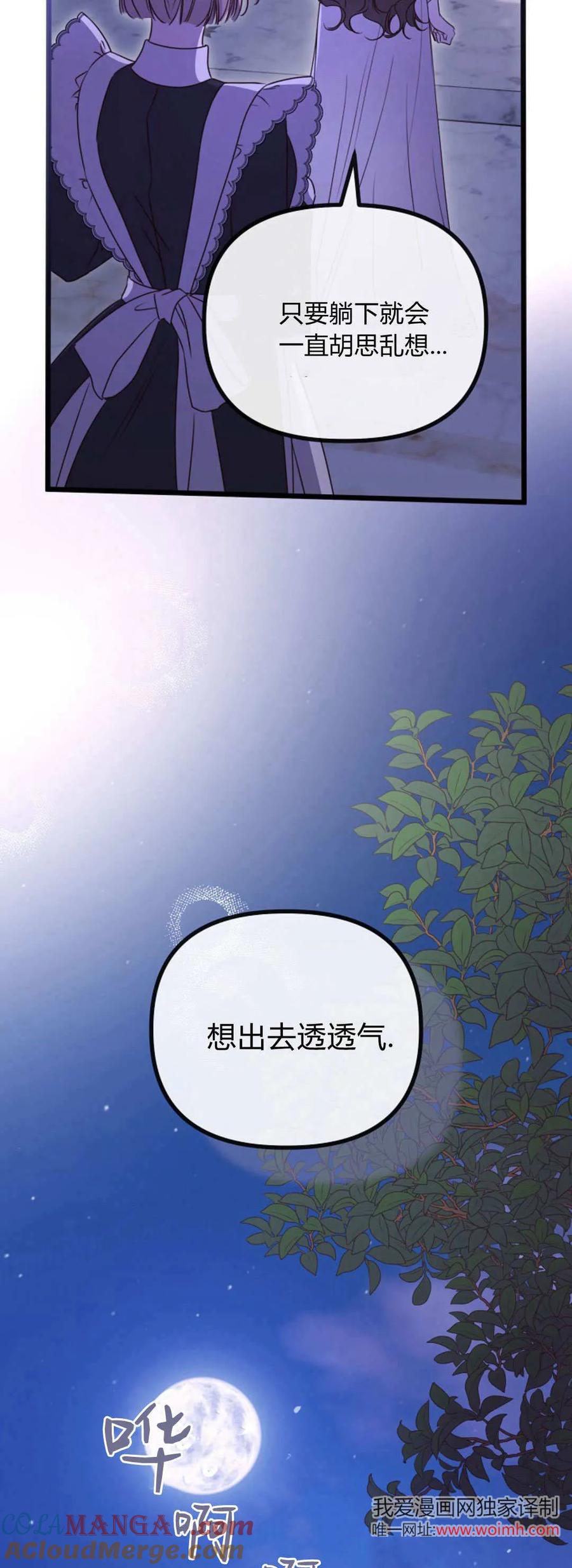 只求你，救救我 第47话 第58页