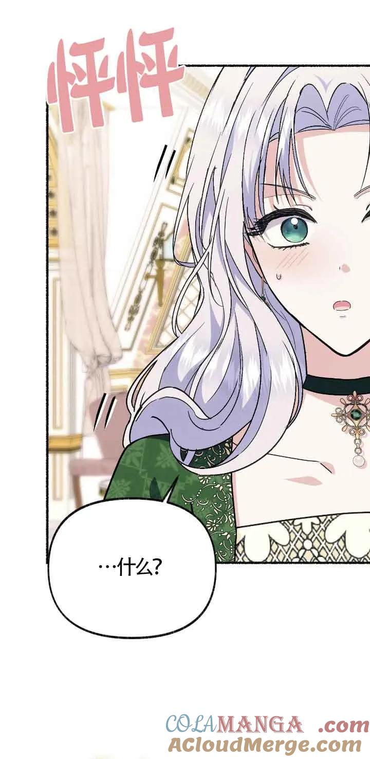 成了每晚和偏执暴君共眠的猫 - 第46话 - 第61张图