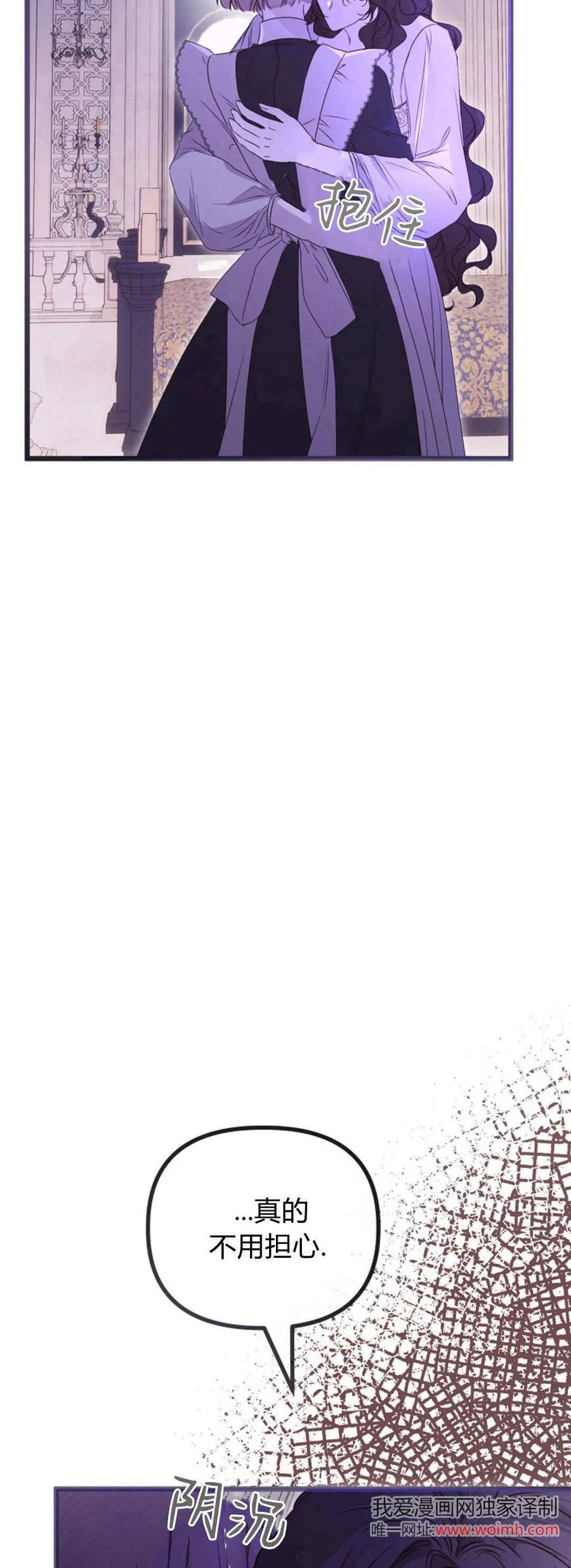 只求你，救救我 第47话 第54页