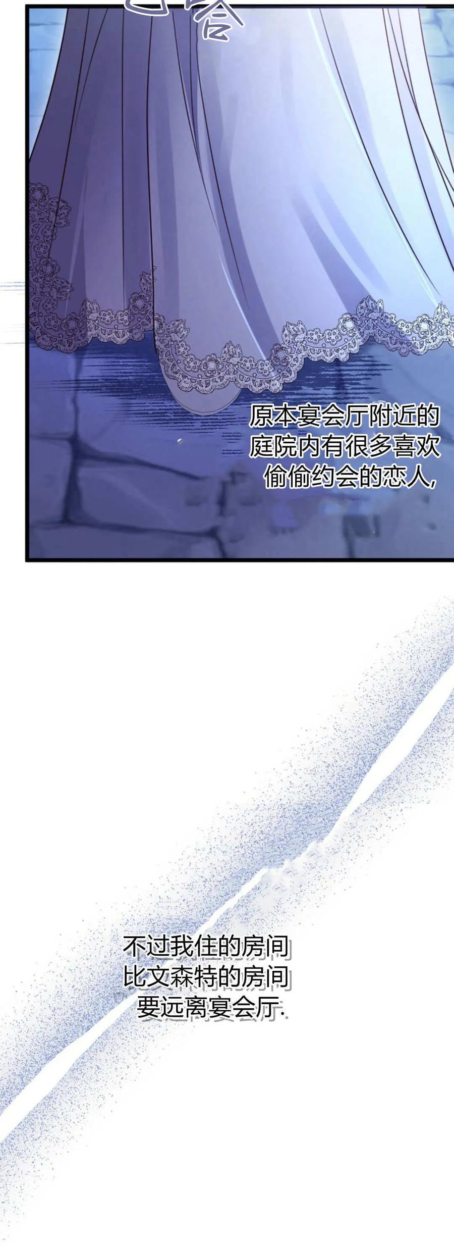 只求你，救救我 第47话 第60页