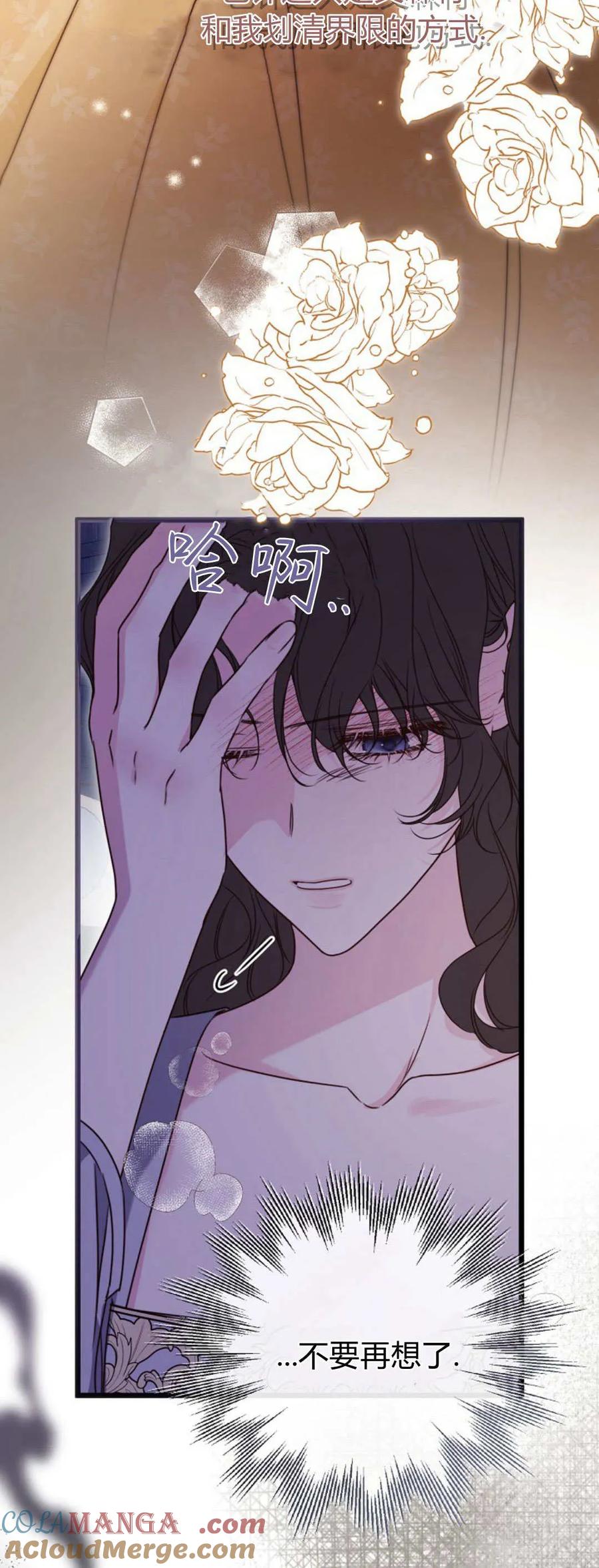 只求你，救救我 第47话 第28页