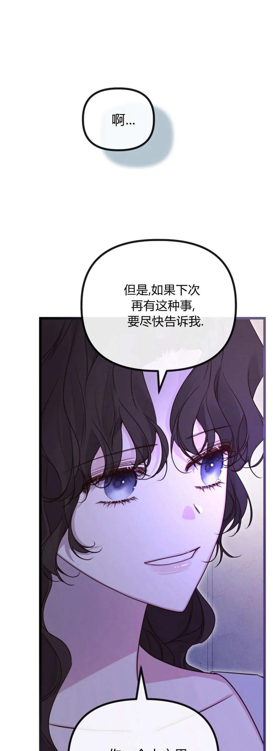 只求你，救救我 第47话 第51页