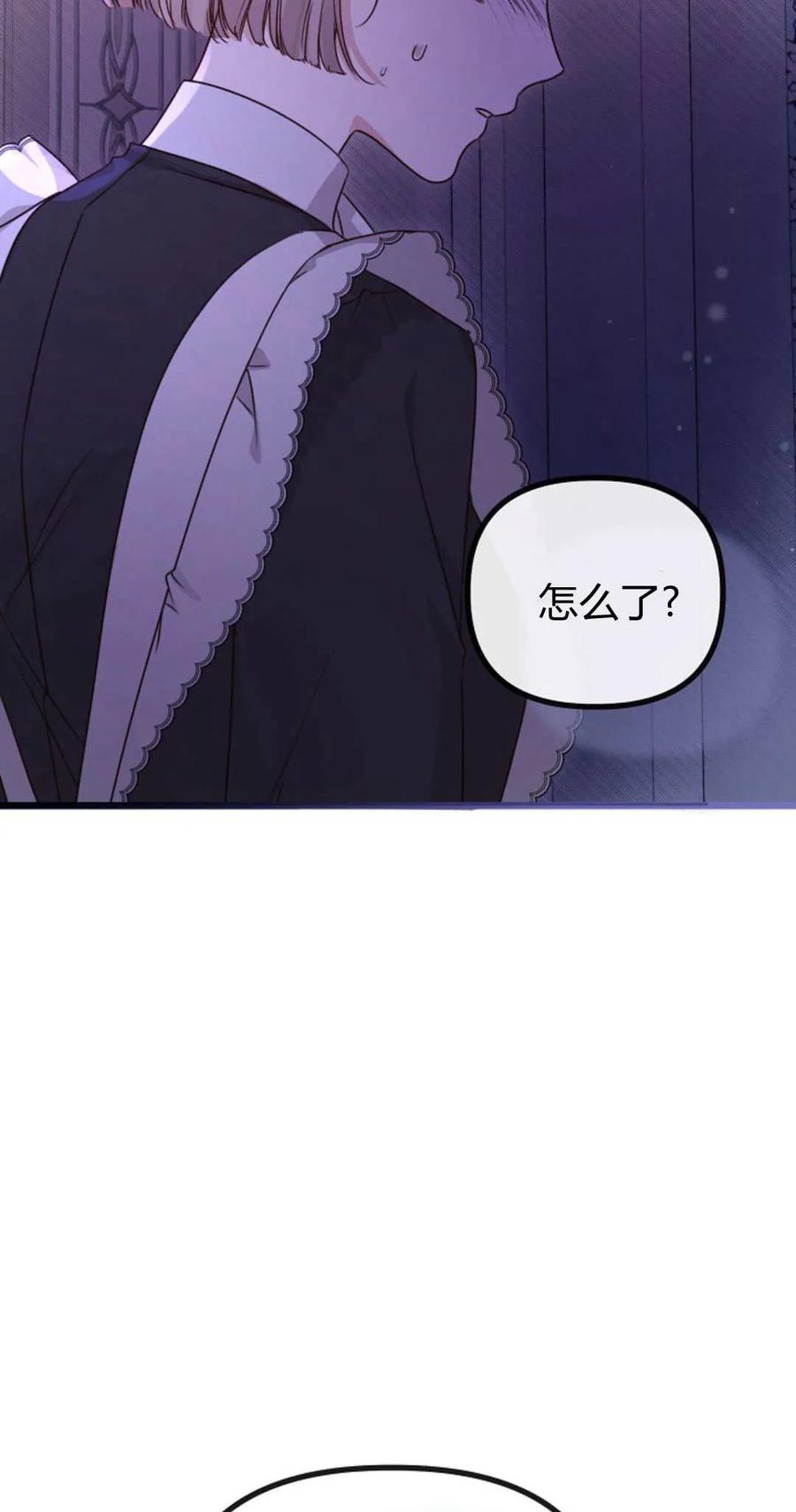 只求你，救救我 第47话 第35页