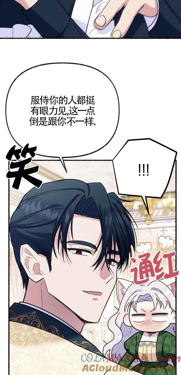 成了每晚和偏执暴君共眠的猫 - 第46话 - 第55张图