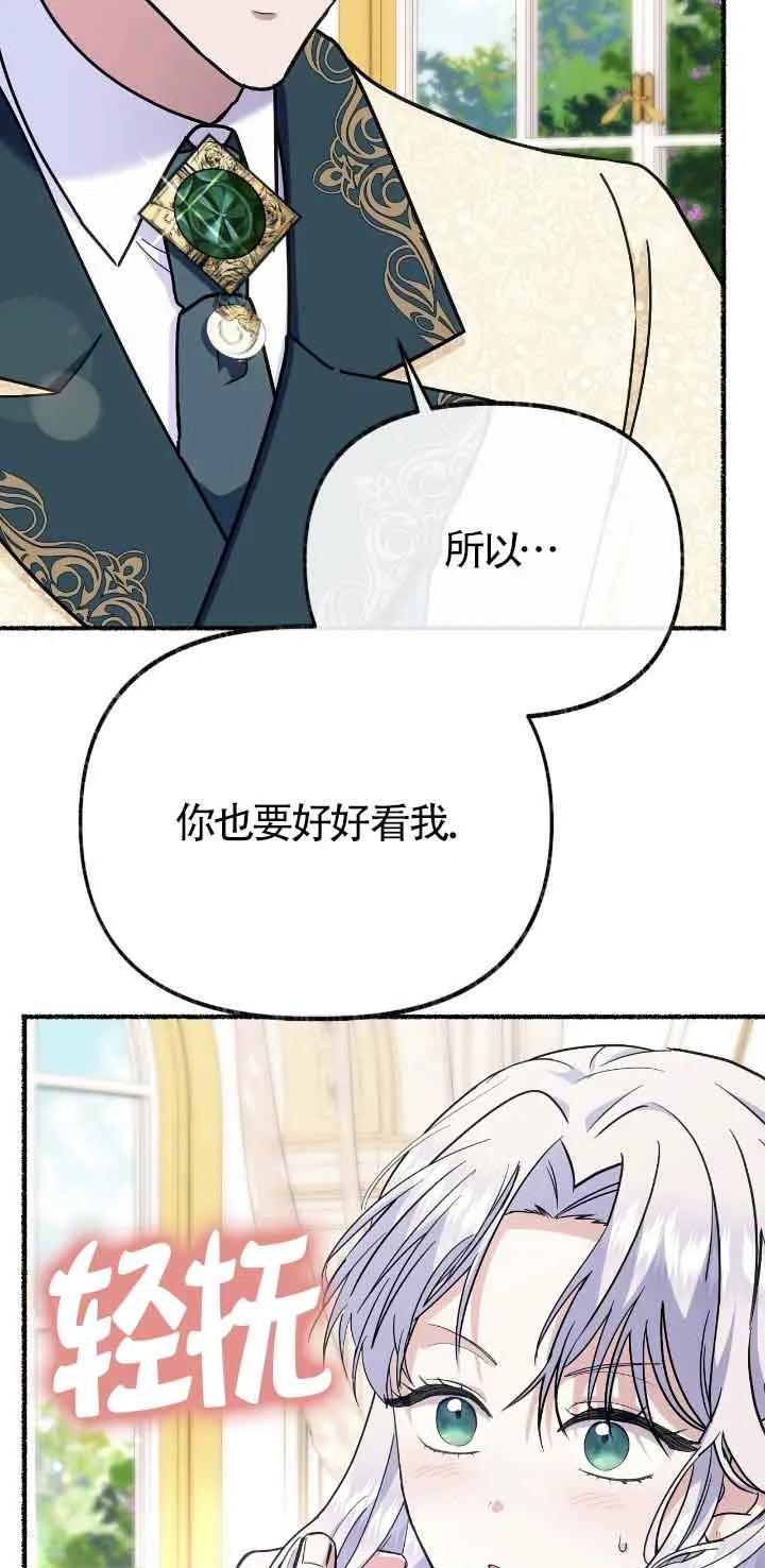 成了每晚和偏执暴君共眠的猫 - 第46话 - 第65张图