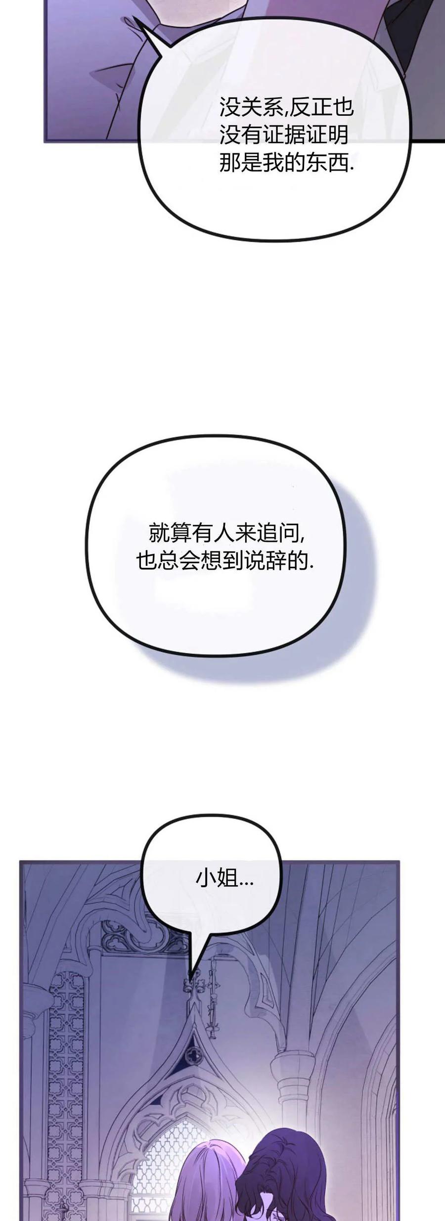 只求你，救救我 第47话 第53页
