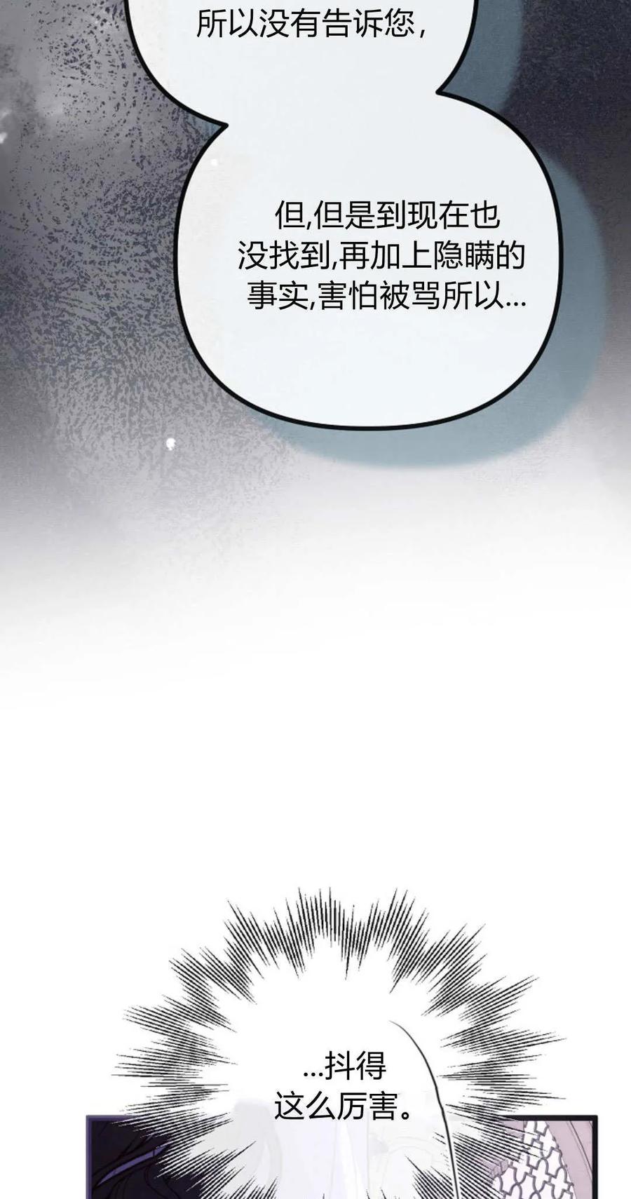 只求你，救救我 第47话 第39页
