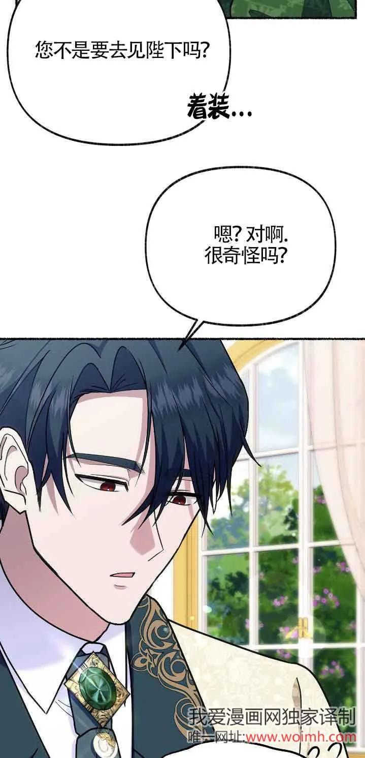 成了每晚和偏执暴君共眠的猫 - 第46话 - 第57张图