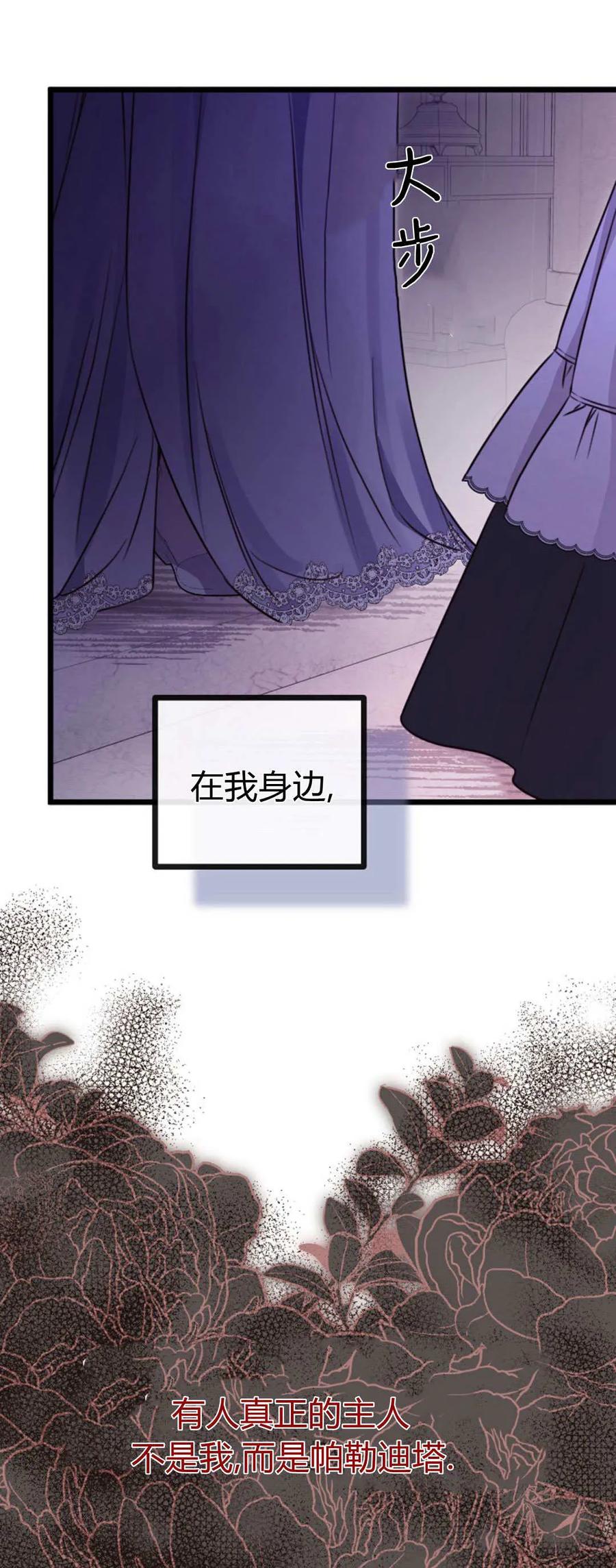 只求你，救救我 第47话 第45页