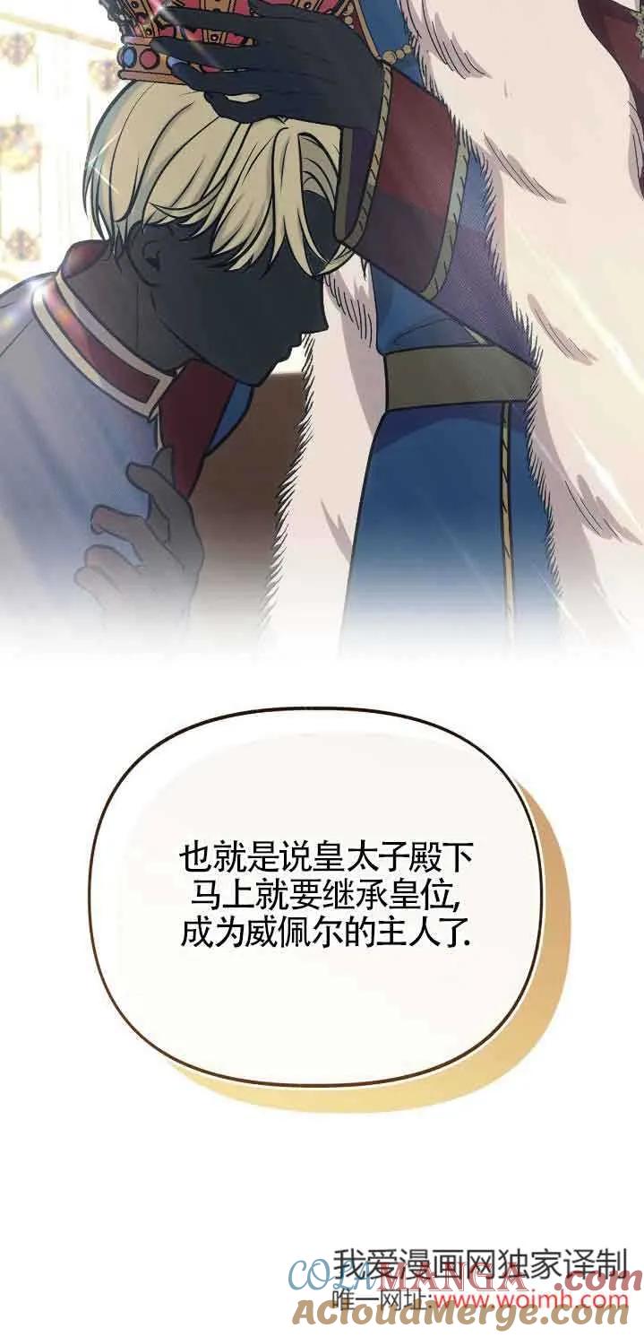 成了每晚和偏执暴君共眠的猫 - 第46话 - 第49张图