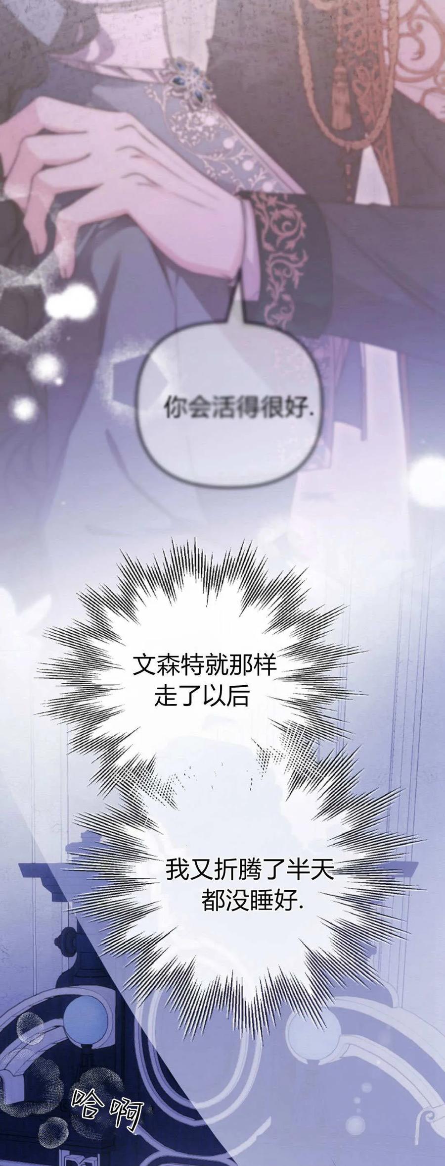 只求你，救救我 第47话 第23页