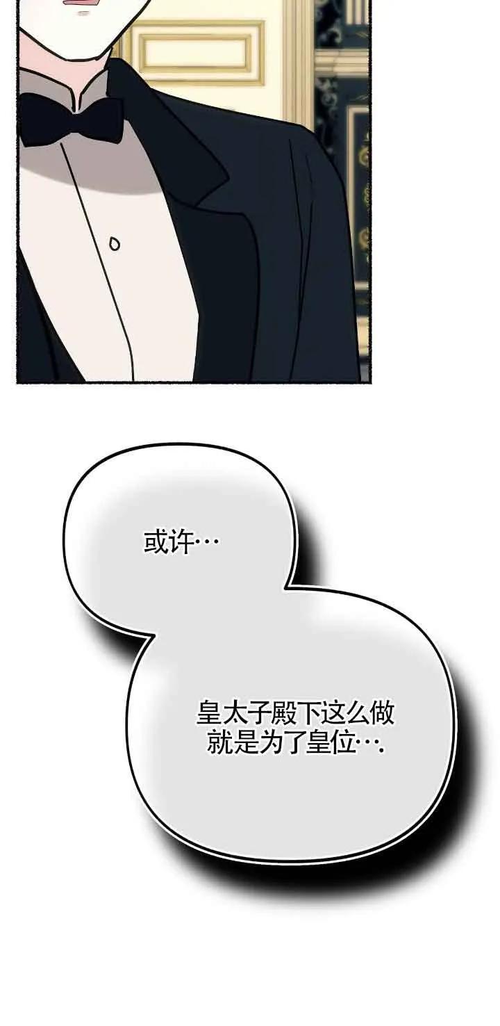 成了每晚和偏执暴君共眠的猫 - 第46话 - 第72张图