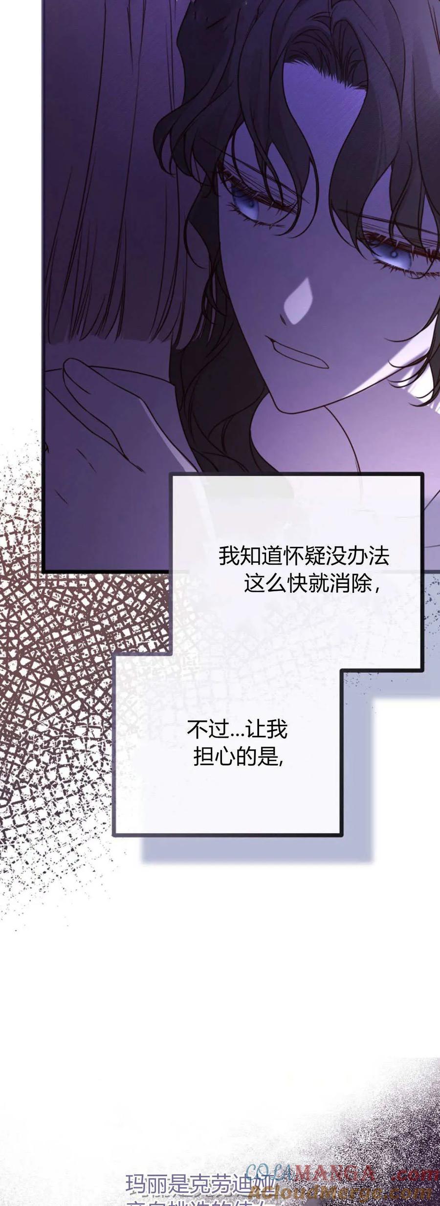 只求你，救救我 第47话 第55页