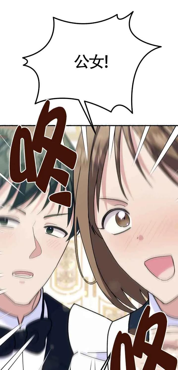 成了每晚和偏执暴君共眠的猫 - 第46话 - 第41张图