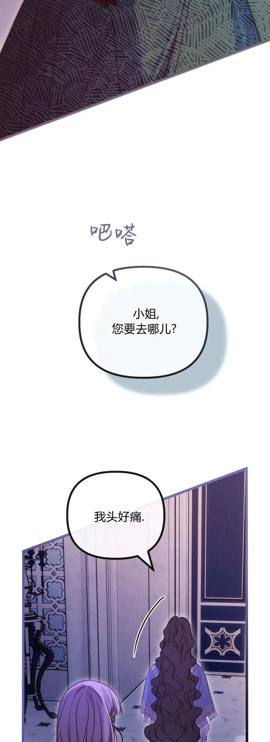 只求你，救救我 第47话 第57页