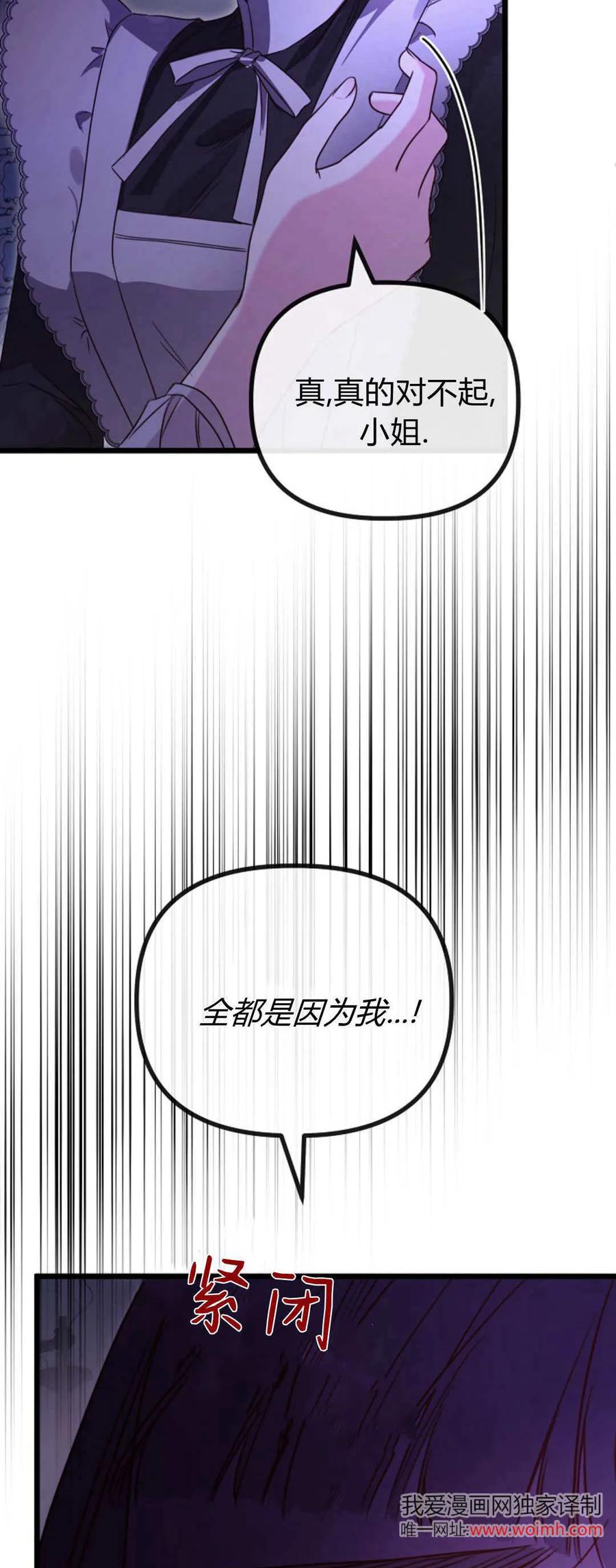 只求你，救救我 第47话 第48页