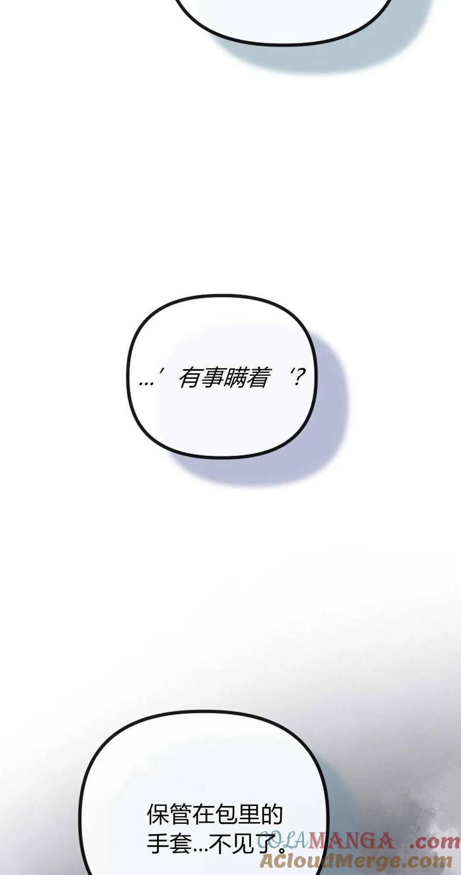 只求你，救救我 第47话 第37页