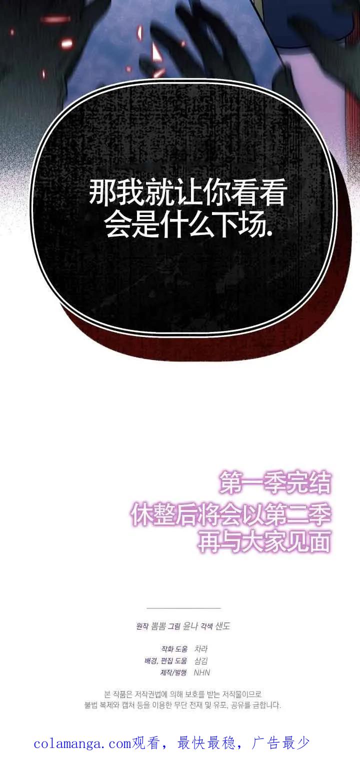 成了每晚和偏执暴君共眠的猫 - 第46话 - 第80张图