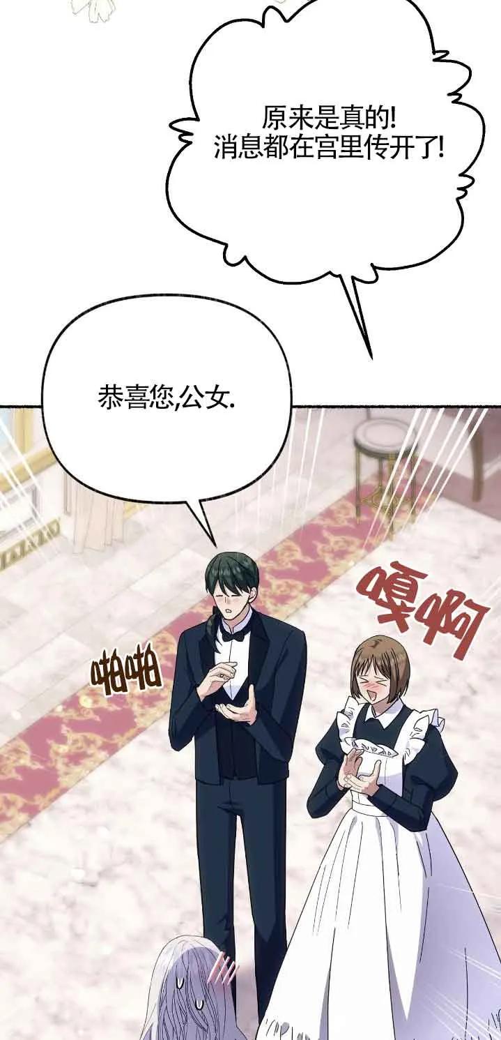 成了每晚和偏执暴君共眠的猫 - 第46话 - 第44张图