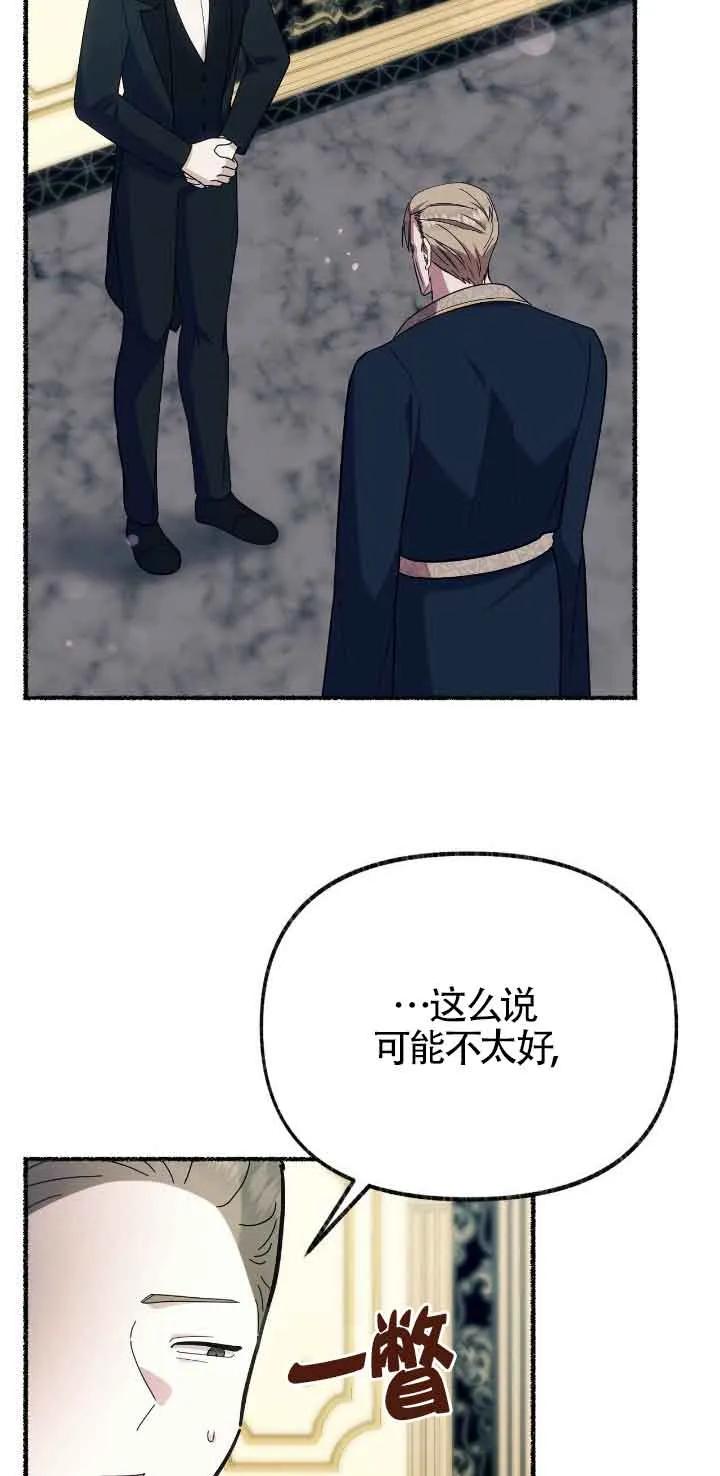 成了每晚和偏执暴君共眠的猫 - 第46话 - 第71张图