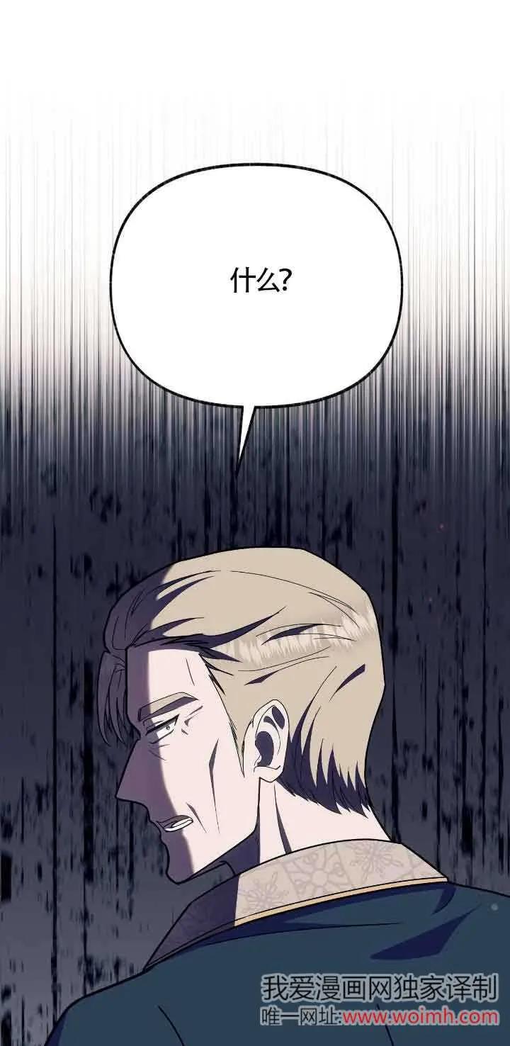 成了每晚和偏执暴君共眠的猫 - 第46话 - 第69张图