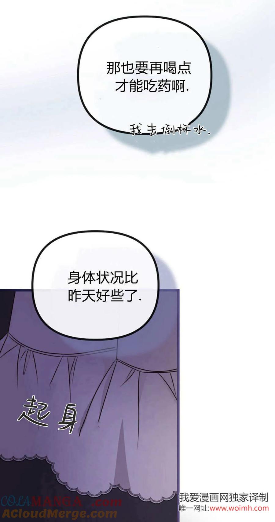 只求你，救救我 第47话 第31页