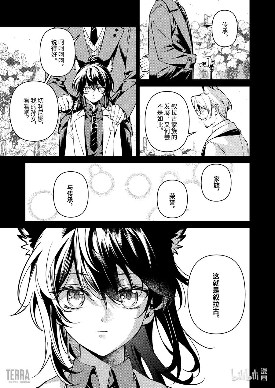 《明日方舟：序言组曲》05 旧创▪第1话 浸渍 第17页