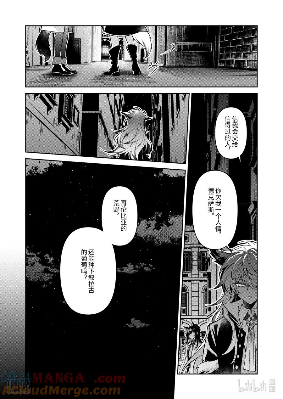 《明日方舟：序言组曲》05 旧创▪第1话 浸渍 第13页