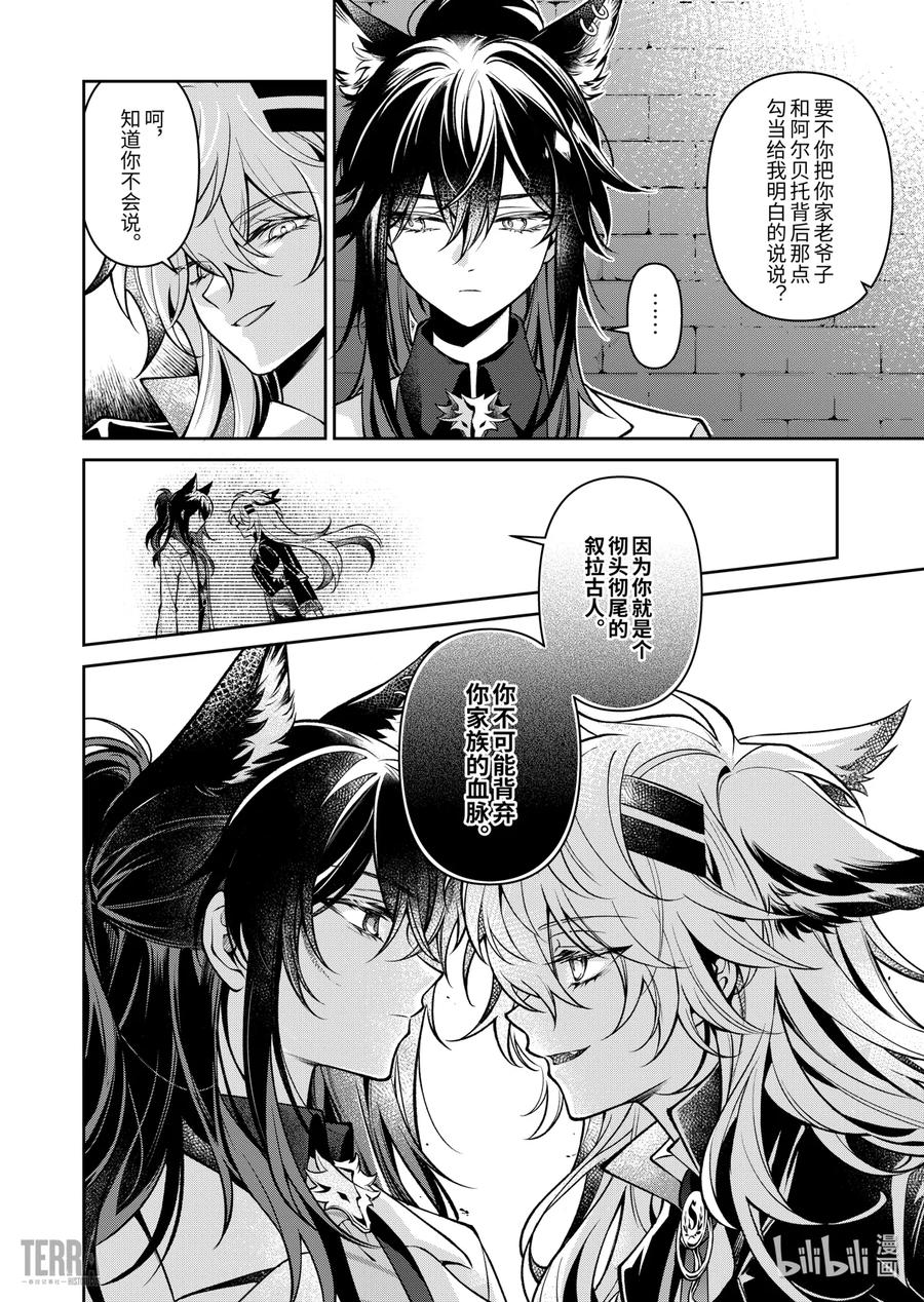 《明日方舟：序言组曲》05 旧创▪第1话 浸渍 第12页