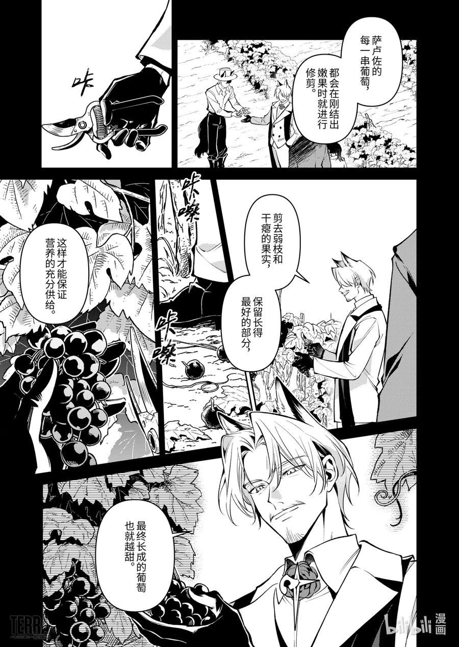 《明日方舟：序言组曲》05 旧创▪第1话 浸渍 第15页