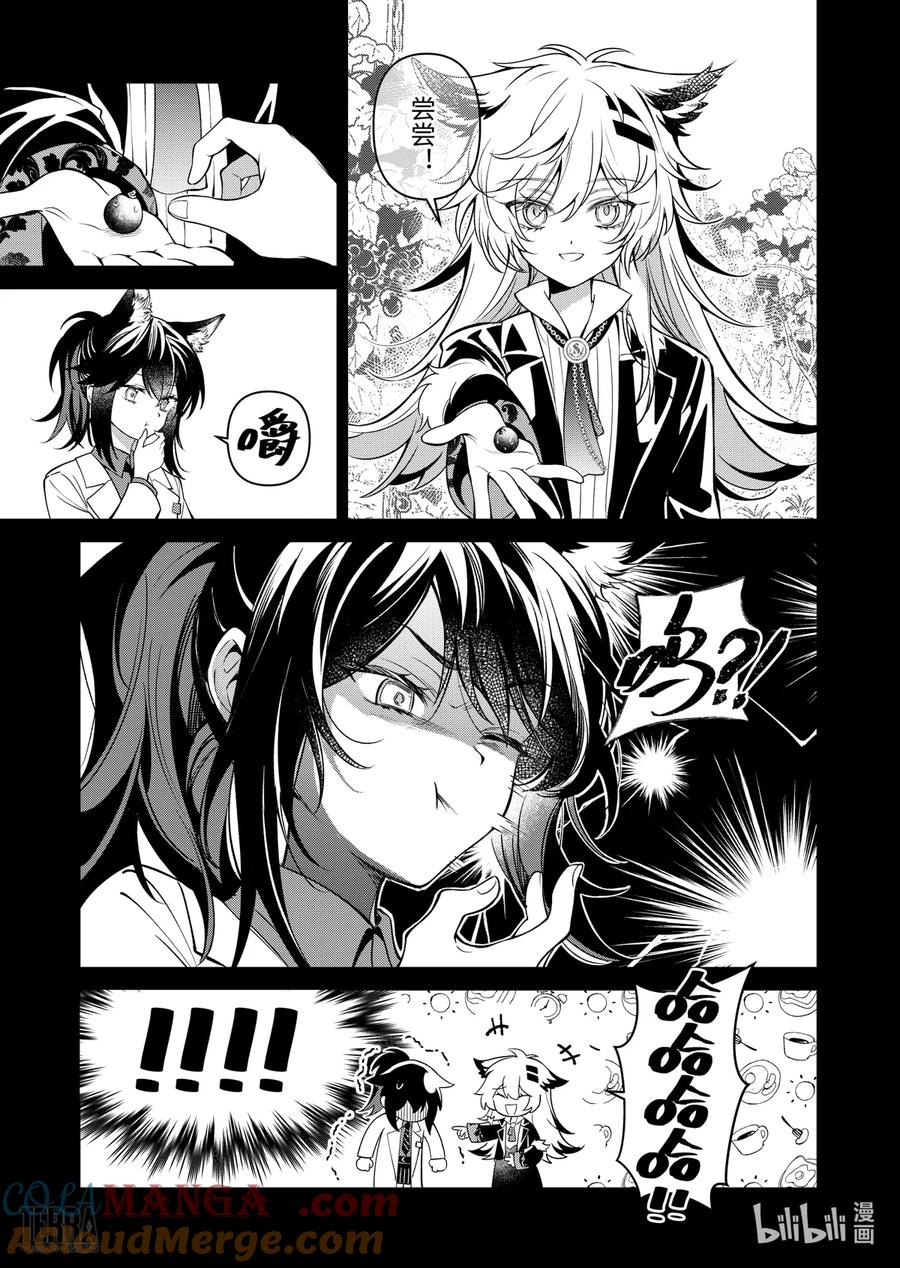 《明日方舟：序言组曲》05 旧创▪第1话 浸渍 第19页