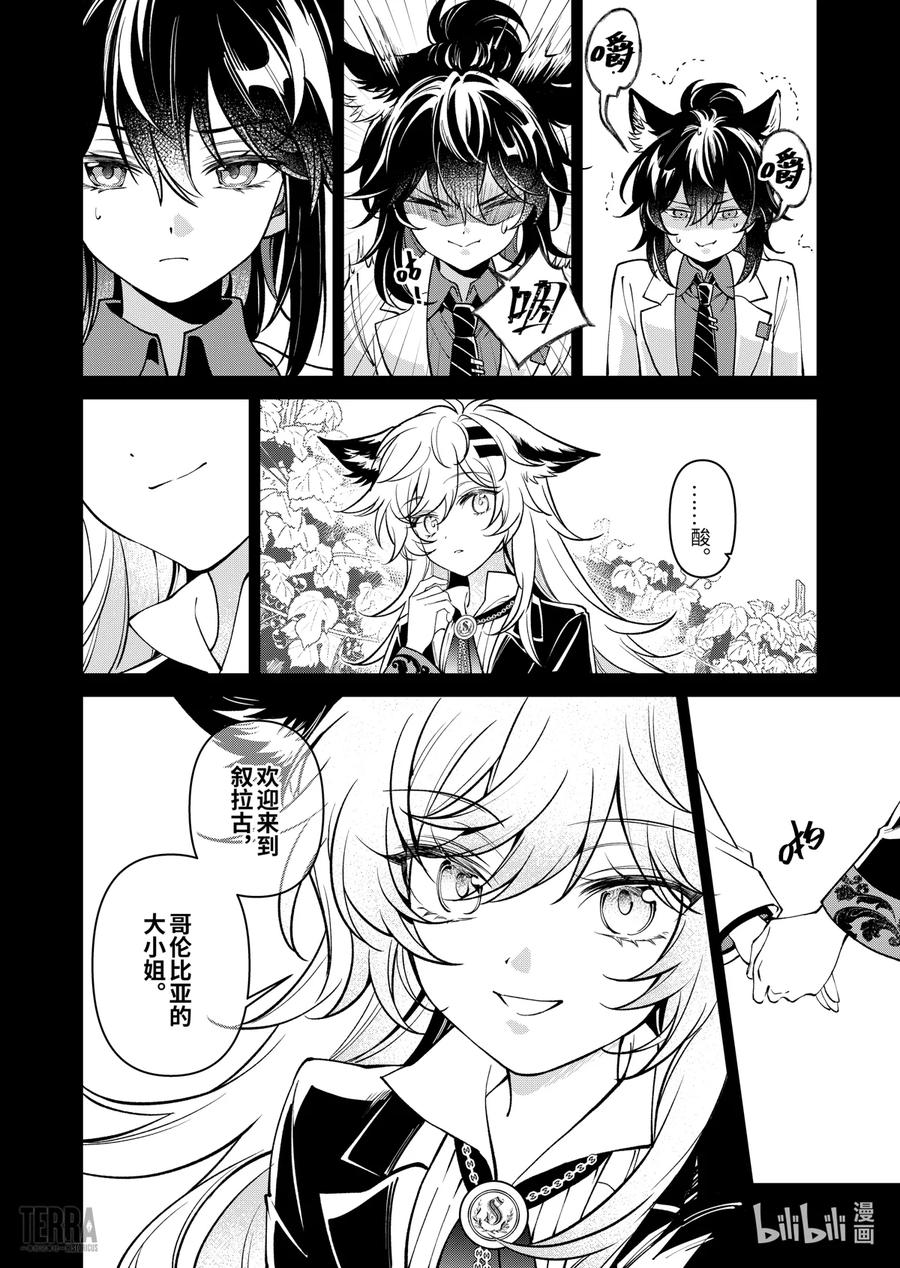 《明日方舟：序言组曲》05 旧创▪第1话 浸渍 第20页