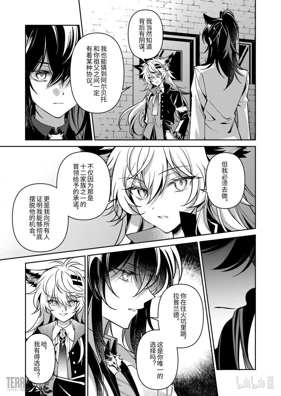 《明日方舟：序言组曲》05 旧创▪第1话 浸渍 第11页