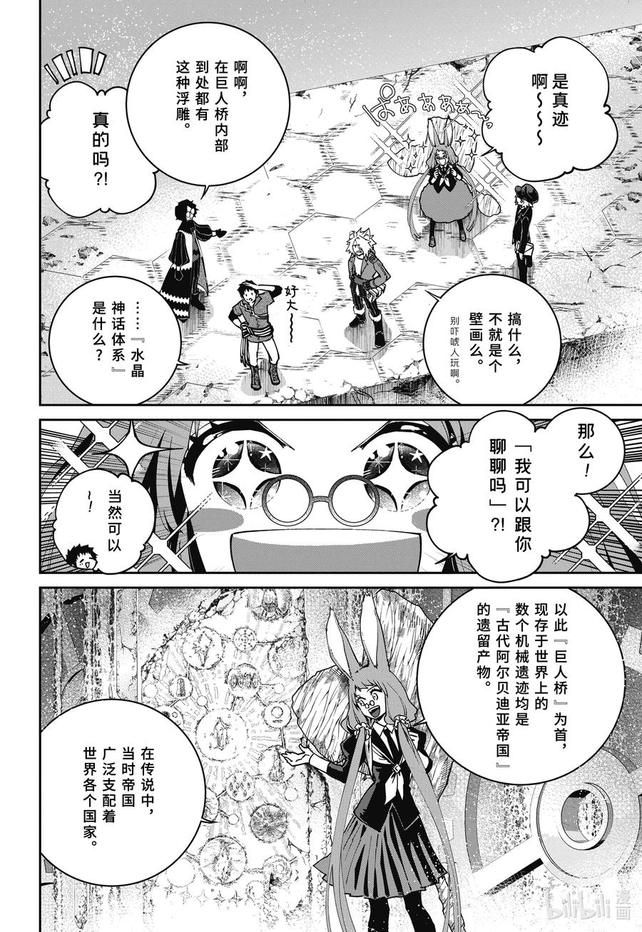最终幻想 迷途的异乡人 53 同仇敌忾 第18页