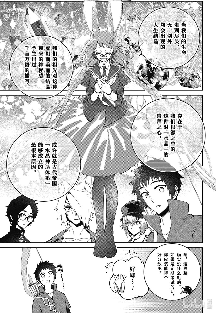 最终幻想 迷途的异乡人 53 同仇敌忾 第21页
