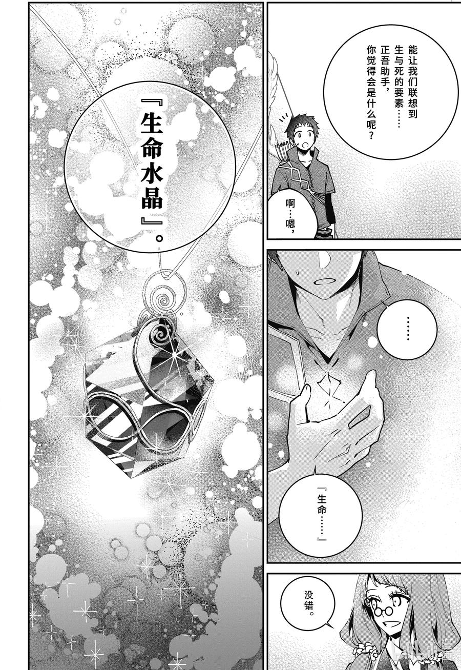 最终幻想 迷途的异乡人 53 同仇敌忾 第20页