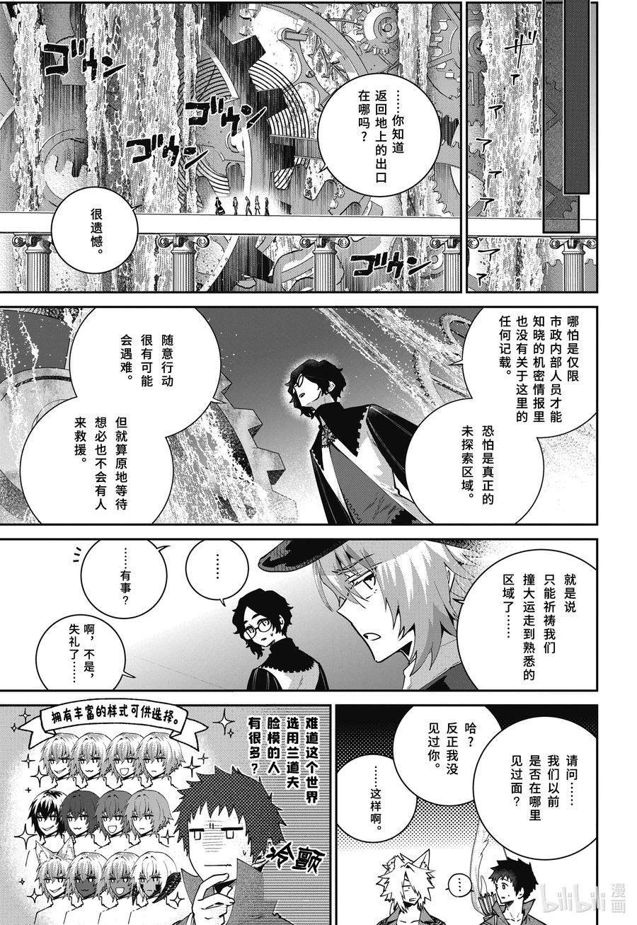 最终幻想 迷途的异乡人 53 同仇敌忾 第15页