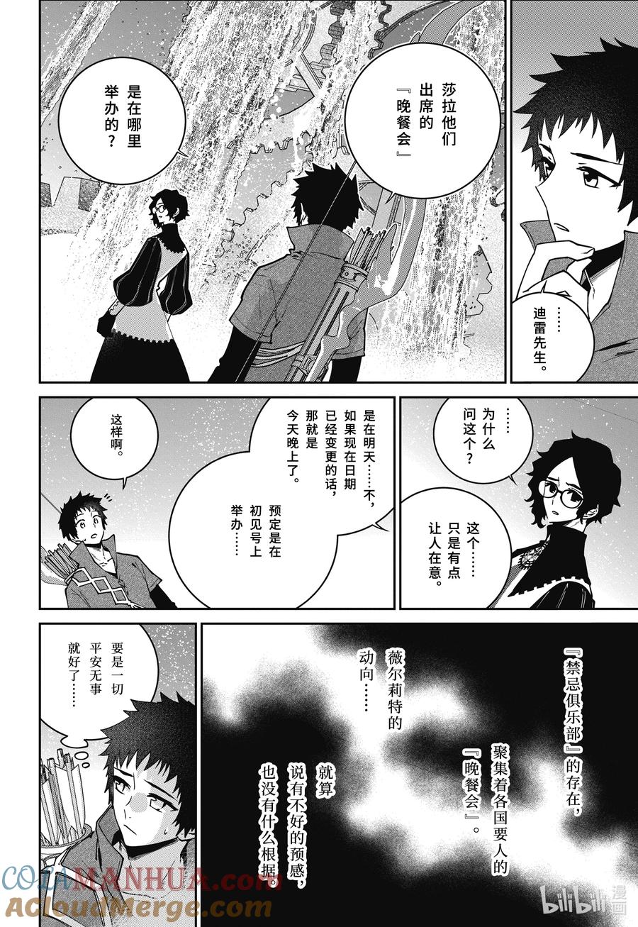 最终幻想 迷途的异乡人 53 同仇敌忾 第16页