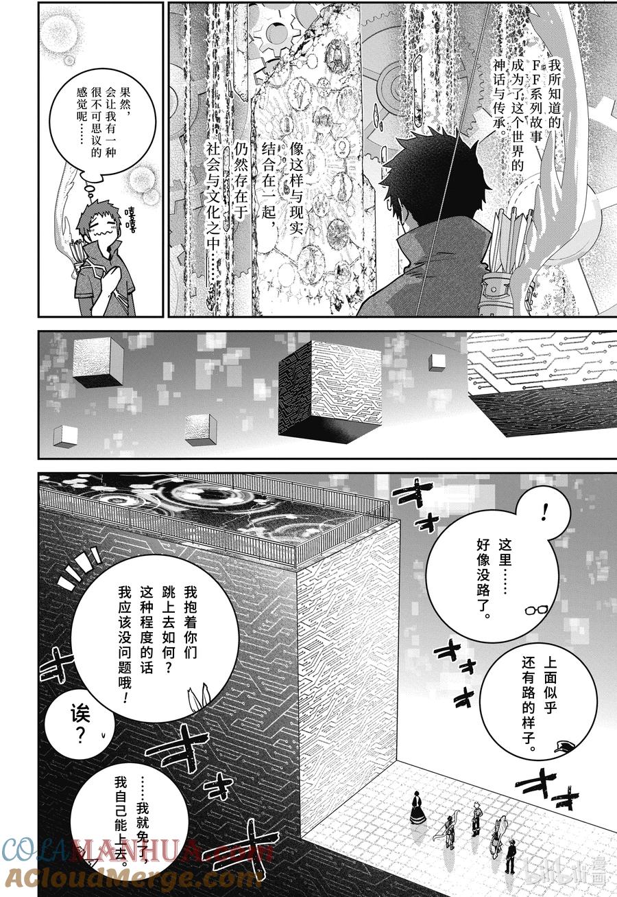 最终幻想 迷途的异乡人 53 同仇敌忾 第22页