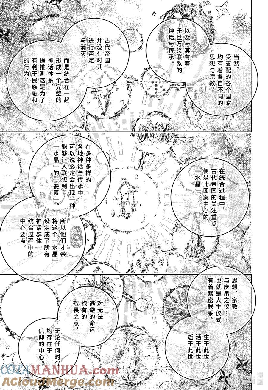 最终幻想 迷途的异乡人 53 同仇敌忾 第19页