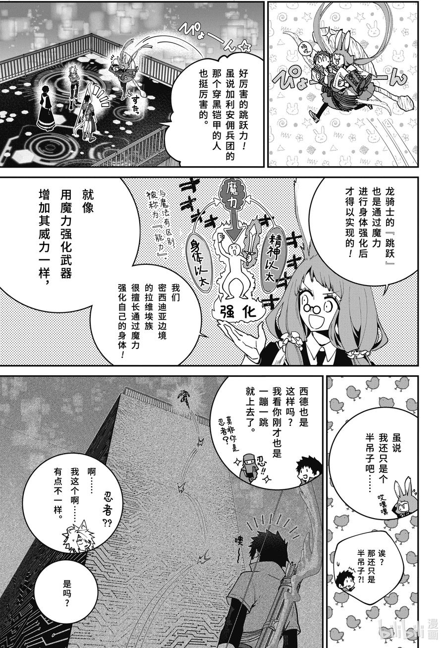 最终幻想 迷途的异乡人 53 同仇敌忾 第23页