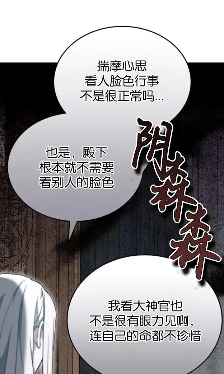 傲慢时代 - 第61话 - 第136张图