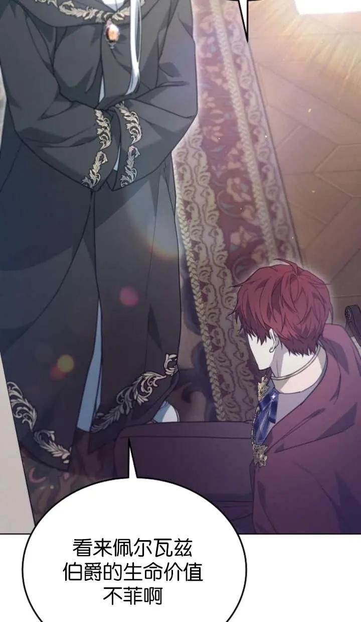 傲慢时代 - 第61话 - 第134张图