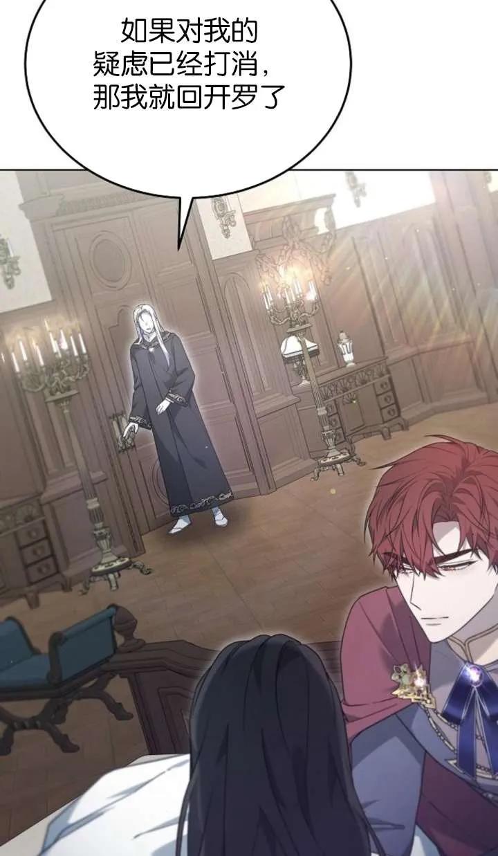 傲慢时代 - 第61话 - 第132张图