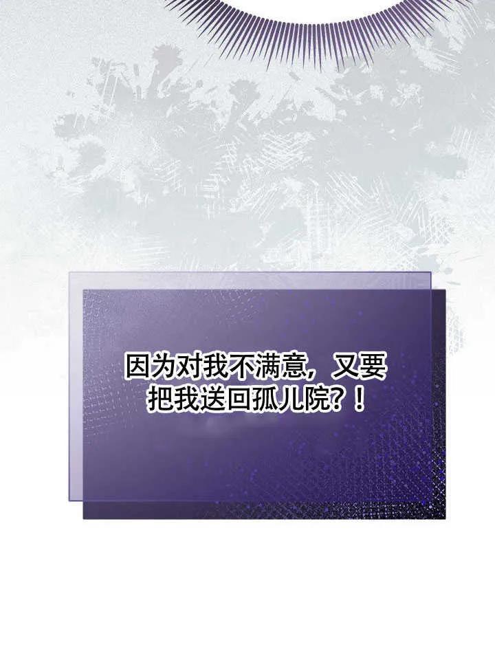 我拒绝了宠爱，为什么还要执着啊 第07话 第50页