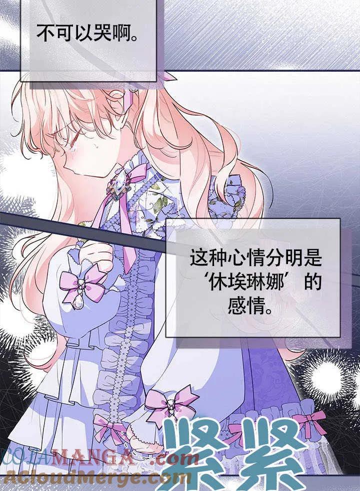 我拒绝了宠爱，为什么还要执着啊 第07话 第93页